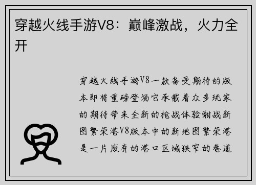 穿越火线手游V8：巅峰激战，火力全开
