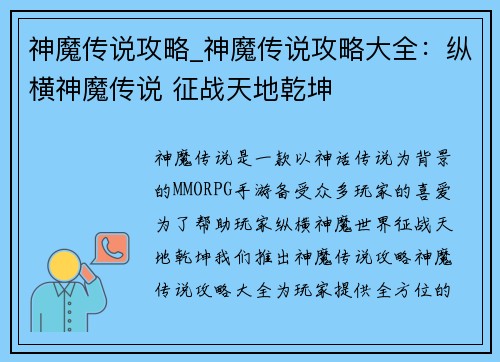 神魔传说攻略_神魔传说攻略大全：纵横神魔传说 征战天地乾坤