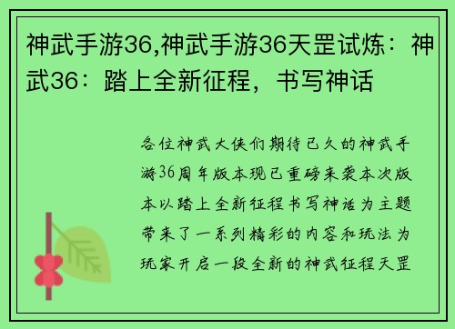 神武手游36,神武手游36天罡试炼：神武36：踏上全新征程，书写神话
