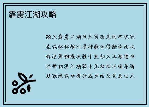霹雳江湖攻略