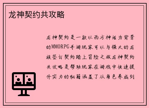 龙神契约共攻略