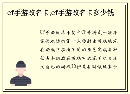 cf手游改名卡;cf手游改名卡多少钱