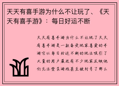 天天有喜手游为什么不让玩了、《天天有喜手游》：每日好运不断