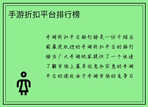 手游折扣平台排行榜