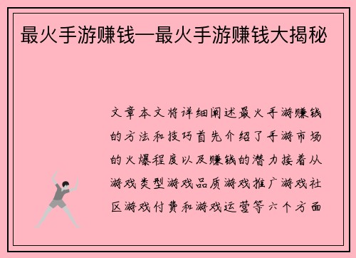 最火手游赚钱—最火手游赚钱大揭秘