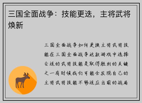 三国全面战争：技能更迭，主将武将焕新