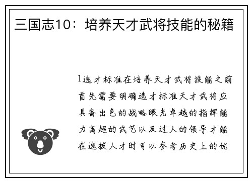 三国志10：培养天才武将技能的秘籍