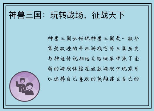 神兽三国：玩转战场，征战天下