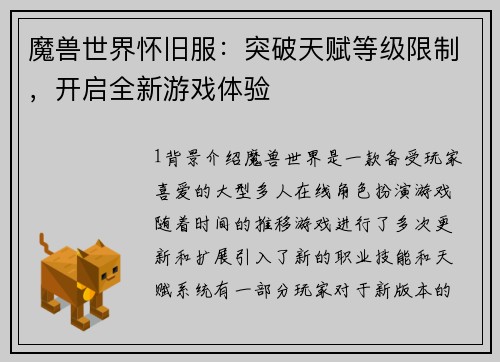 魔兽世界怀旧服：突破天赋等级限制，开启全新游戏体验