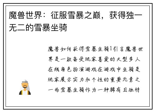 魔兽世界：征服雪暴之巅，获得独一无二的雪暴坐骑