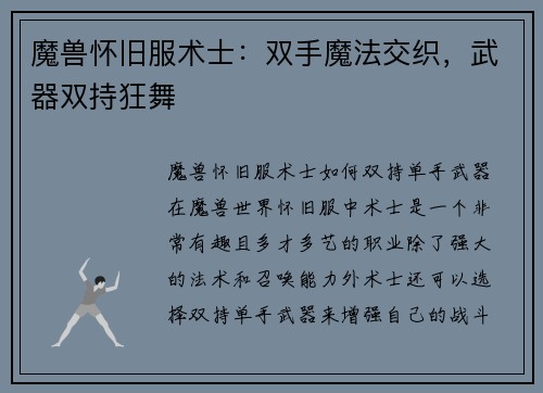 魔兽怀旧服术士：双手魔法交织，武器双持狂舞