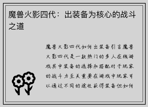 魔兽火影四代：出装备为核心的战斗之道