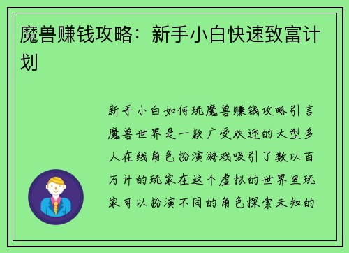 魔兽赚钱攻略：新手小白快速致富计划