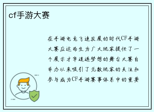 cf手游大赛
