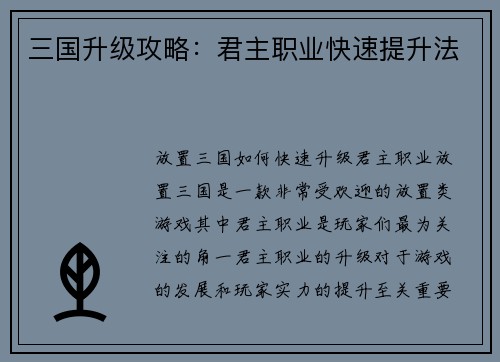 三国升级攻略：君主职业快速提升法