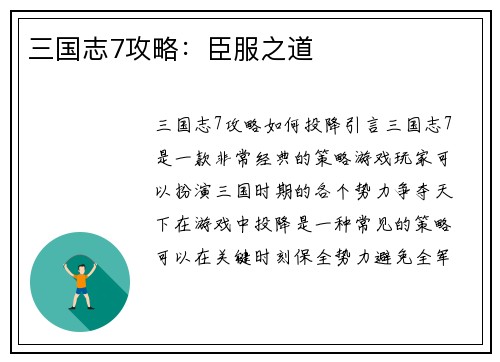 三国志7攻略：臣服之道