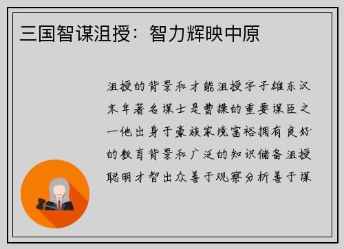 三国智谋沮授：智力辉映中原