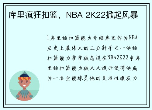 库里疯狂扣篮，NBA 2K22掀起风暴