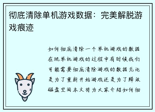 彻底清除单机游戏数据：完美解脱游戏痕迹