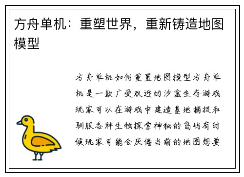 方舟单机：重塑世界，重新铸造地图模型
