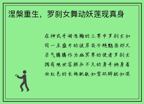 涅槃重生，罗刹女舞动妖莲现真身