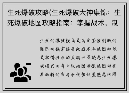 生死爆破攻略(生死爆破大神集锦：生死爆破地图攻略指南：掌握战术，制胜爆点)