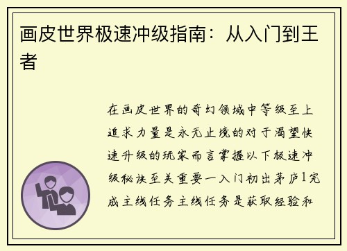 画皮世界极速冲级指南：从入门到王者