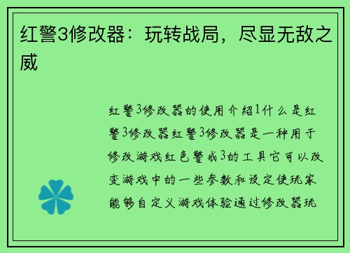 红警3修改器：玩转战局，尽显无敌之威