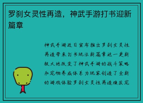 罗刹女灵性再造，神武手游打书迎新篇章