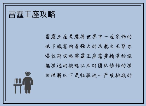 雷霆王座攻略