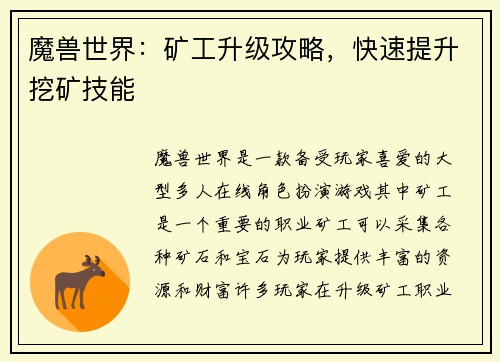 魔兽世界：矿工升级攻略，快速提升挖矿技能