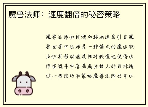 魔兽法师：速度翻倍的秘密策略