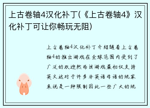 上古卷轴4汉化补丁(《上古卷轴4》汉化补丁可让你畅玩无阻)